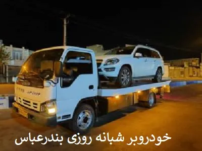 خدمات شبانه روزی