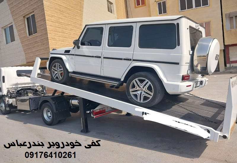 کفی خودروبر در بندرعباس